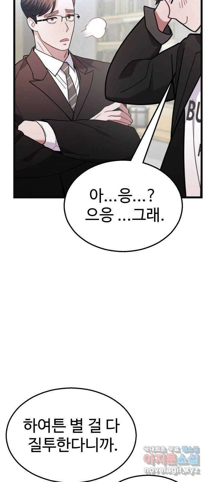 마섹남 - 마술하는 섹시한 남자 30화 18