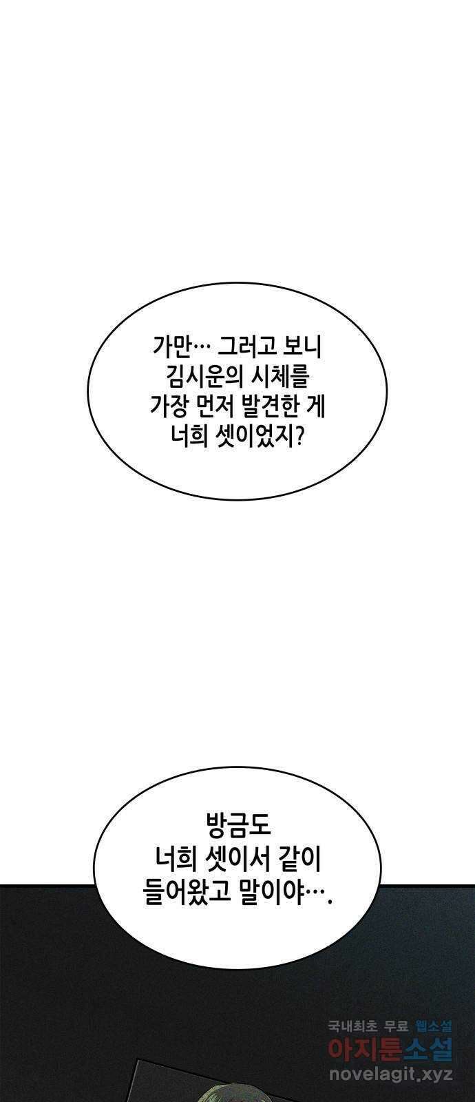 밀실 마피아 게임 38화. 두 번째 마피아 게임 논쟁(2) 1