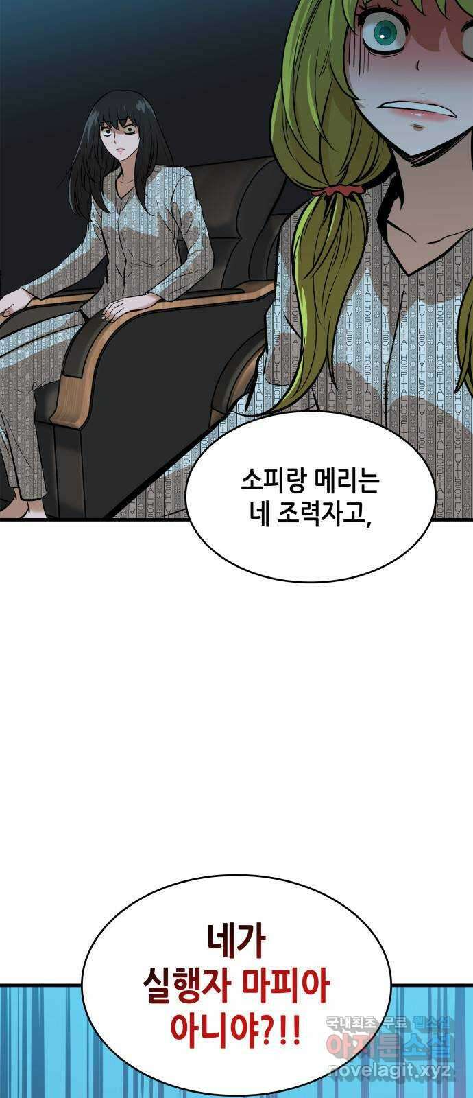 밀실 마피아 게임 38화. 두 번째 마피아 게임 논쟁(2) 3