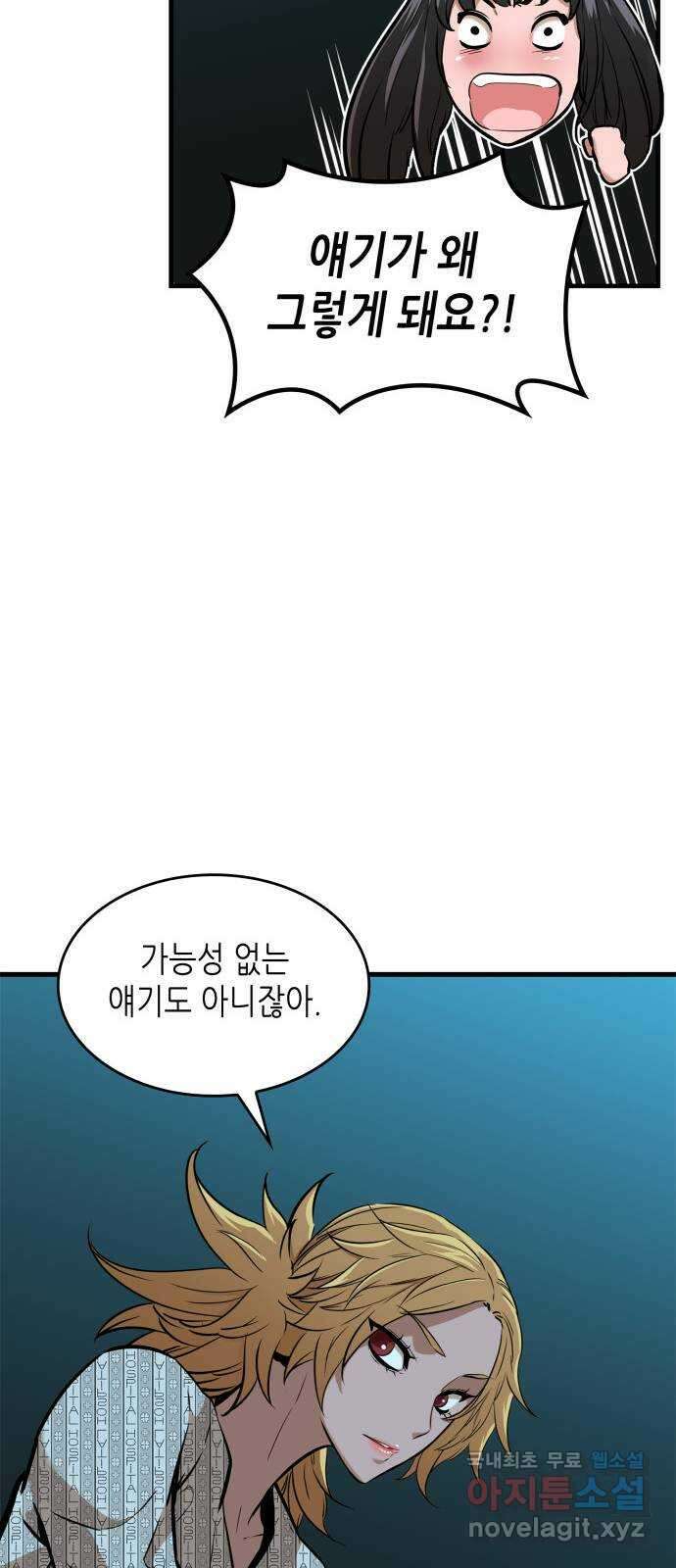 밀실 마피아 게임 38화. 두 번째 마피아 게임 논쟁(2) 7