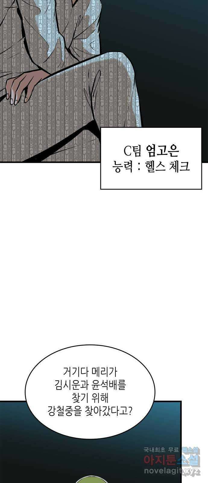 밀실 마피아 게임 38화. 두 번째 마피아 게임 논쟁(2) 8
