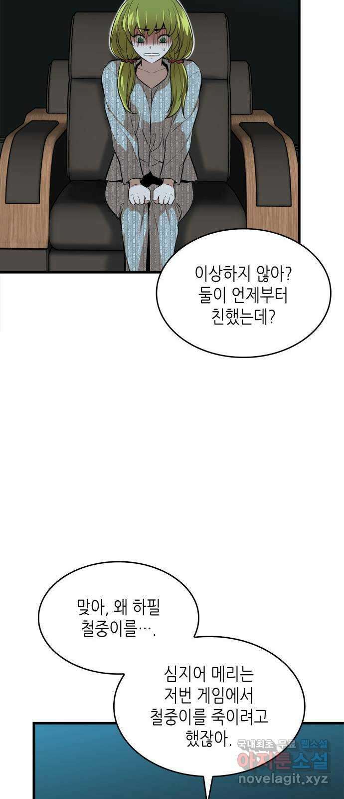 밀실 마피아 게임 38화. 두 번째 마피아 게임 논쟁(2) 9