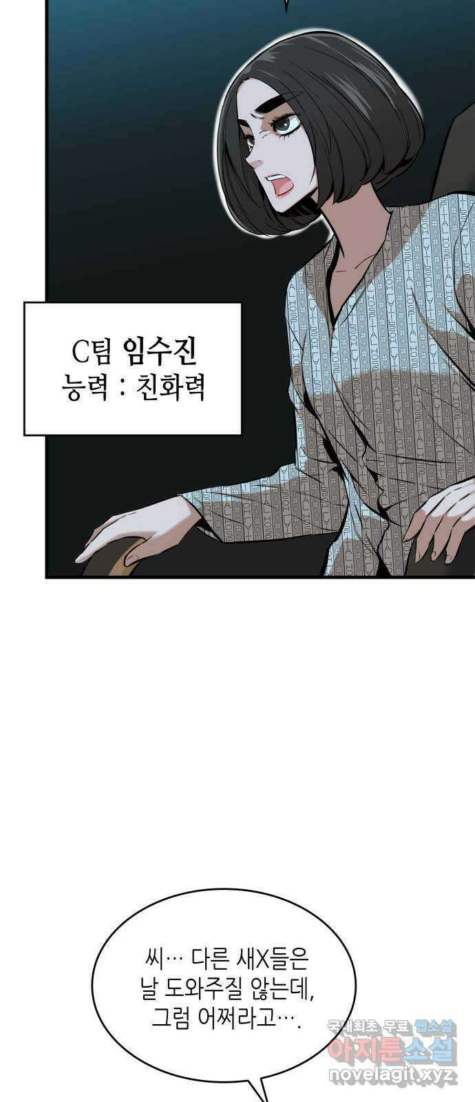 밀실 마피아 게임 38화. 두 번째 마피아 게임 논쟁(2) 10