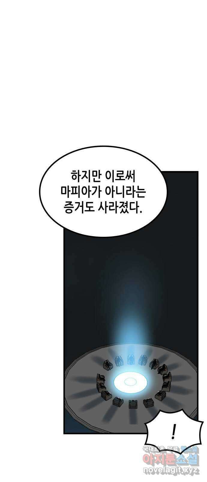 밀실 마피아 게임 38화. 두 번째 마피아 게임 논쟁(2) 15