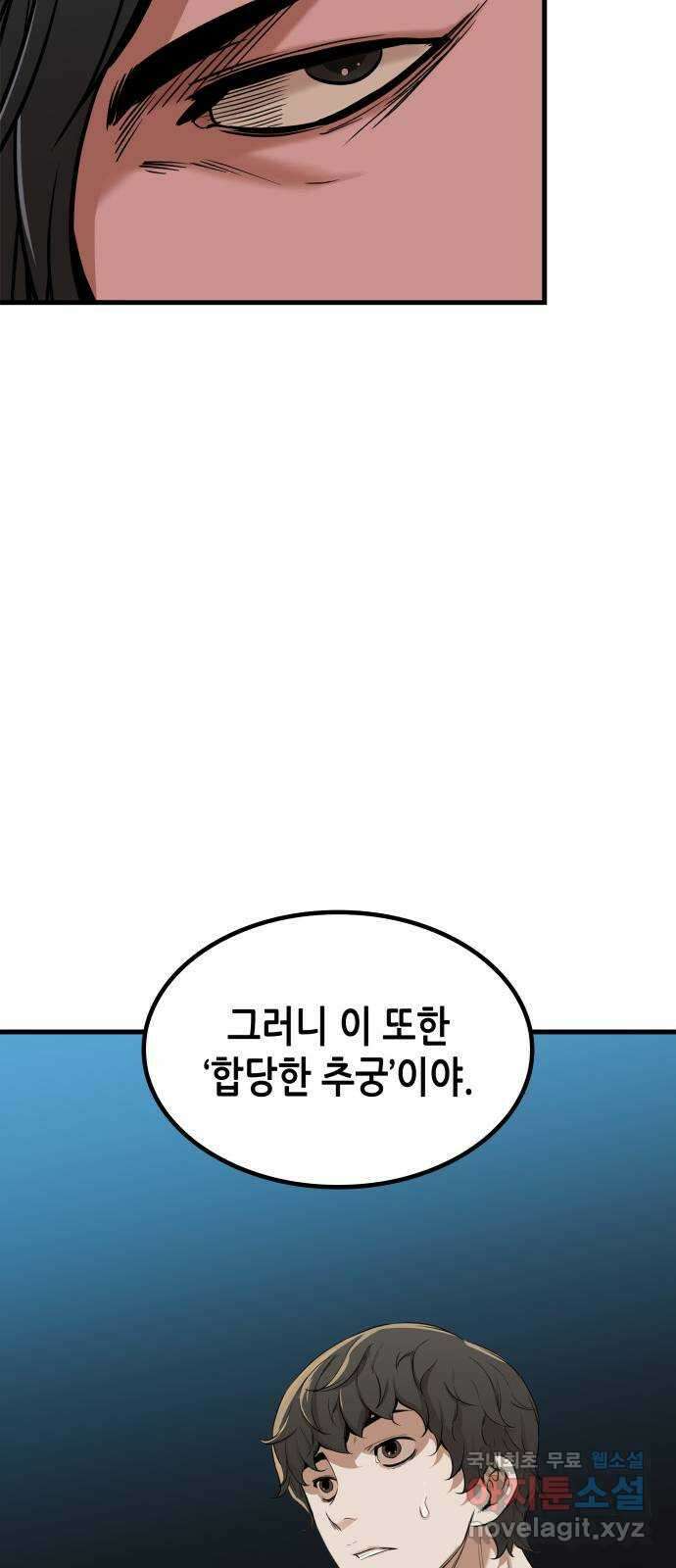 밀실 마피아 게임 38화. 두 번째 마피아 게임 논쟁(2) 18