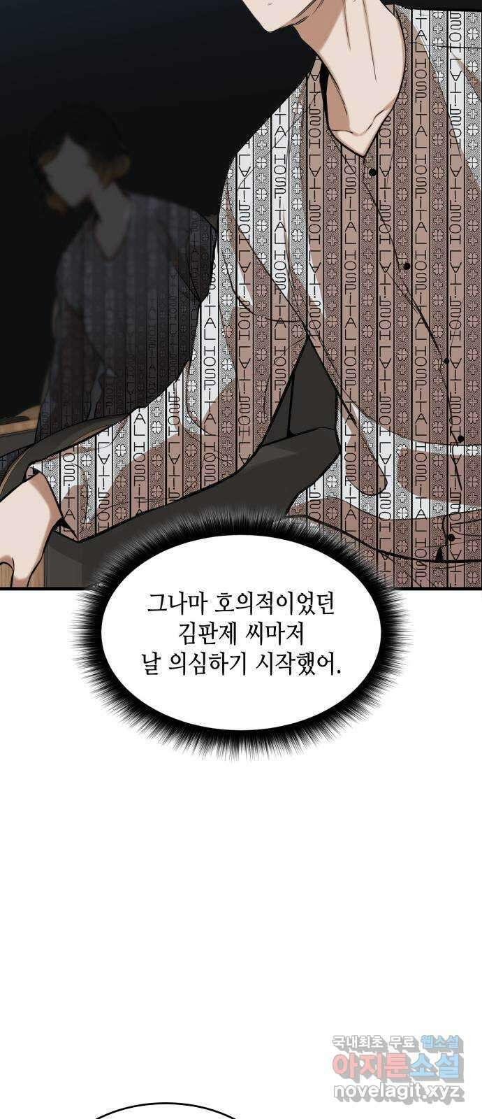 밀실 마피아 게임 38화. 두 번째 마피아 게임 논쟁(2) 19