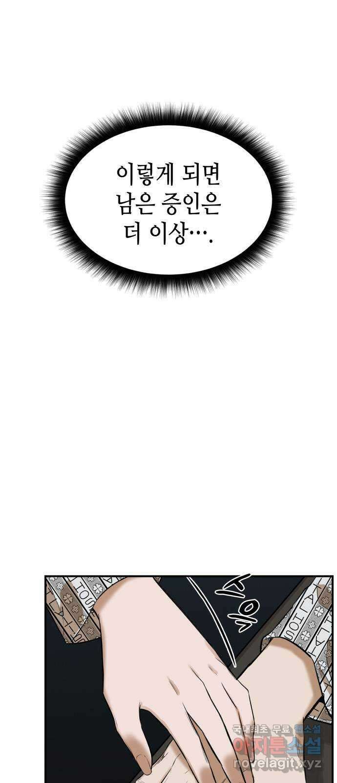 밀실 마피아 게임 38화. 두 번째 마피아 게임 논쟁(2) 24