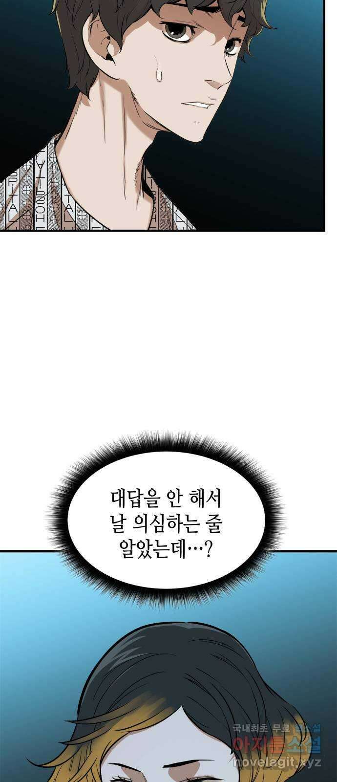 밀실 마피아 게임 38화. 두 번째 마피아 게임 논쟁(2) 27