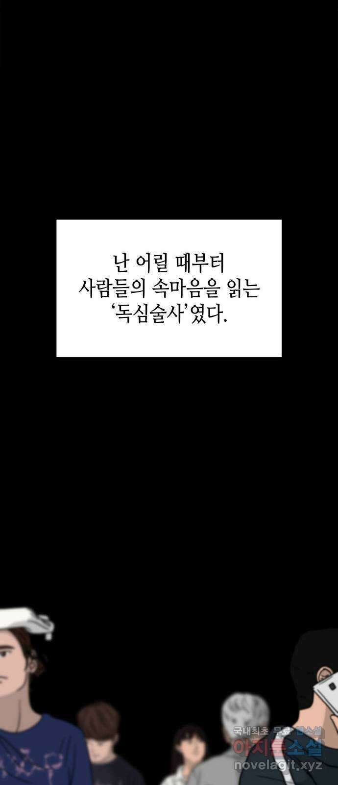 밀실 마피아 게임 38화. 두 번째 마피아 게임 논쟁(2) 30