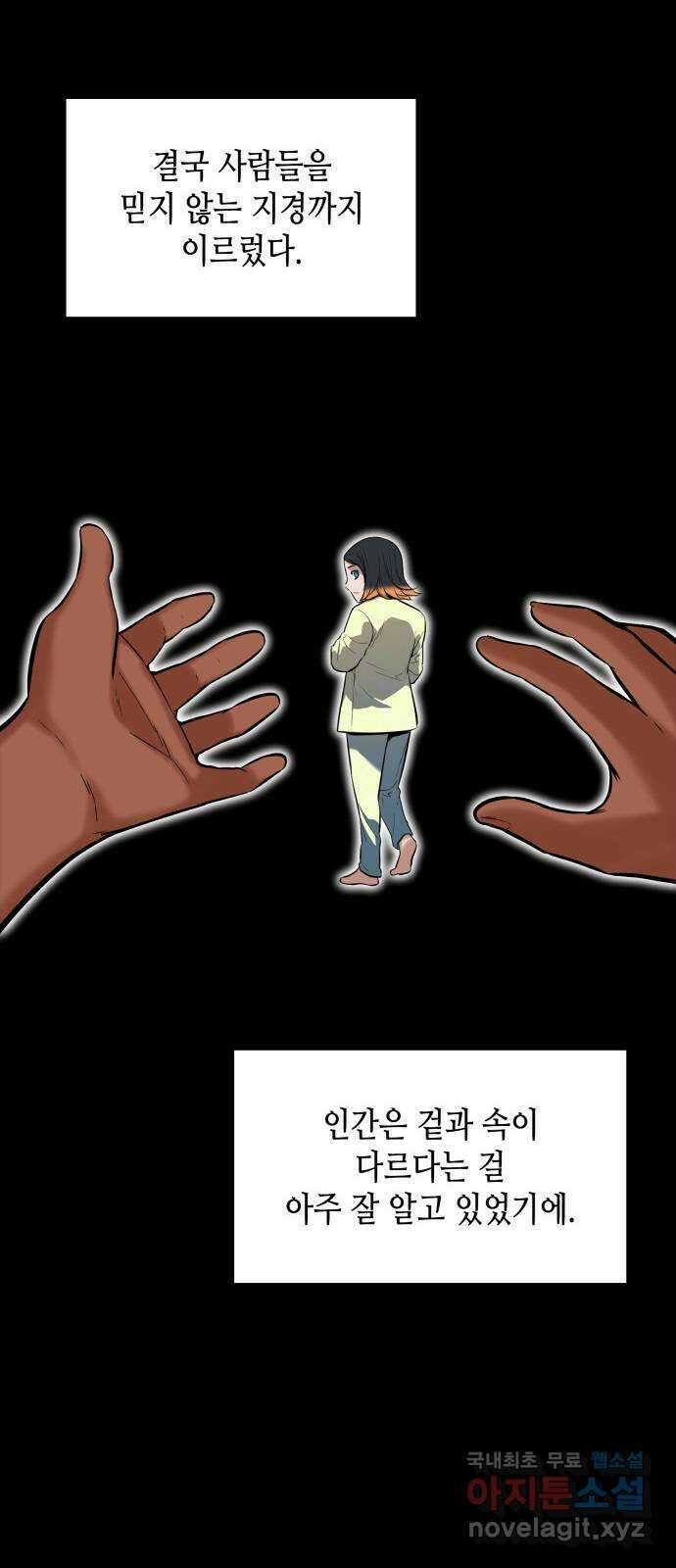 밀실 마피아 게임 38화. 두 번째 마피아 게임 논쟁(2) 32