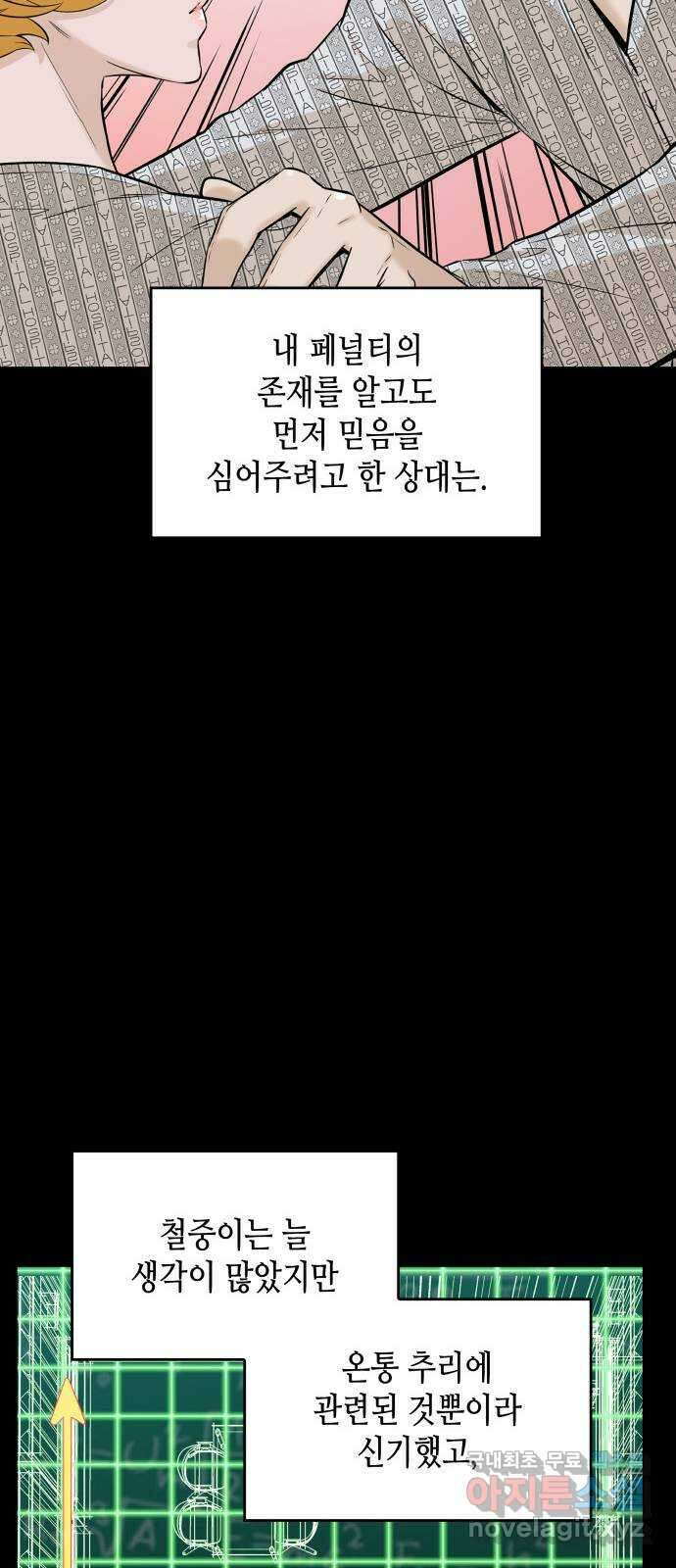 밀실 마피아 게임 38화. 두 번째 마피아 게임 논쟁(2) 34