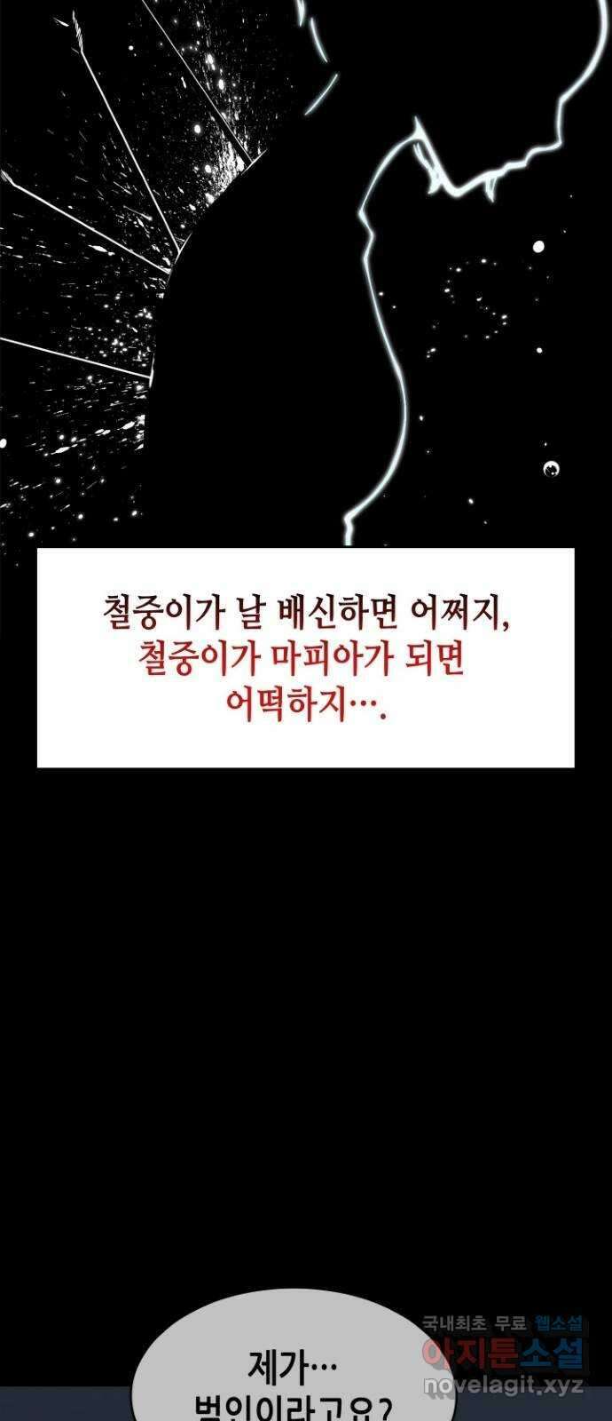 밀실 마피아 게임 38화. 두 번째 마피아 게임 논쟁(2) 38