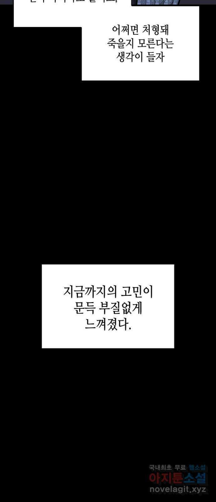 밀실 마피아 게임 38화. 두 번째 마피아 게임 논쟁(2) 40