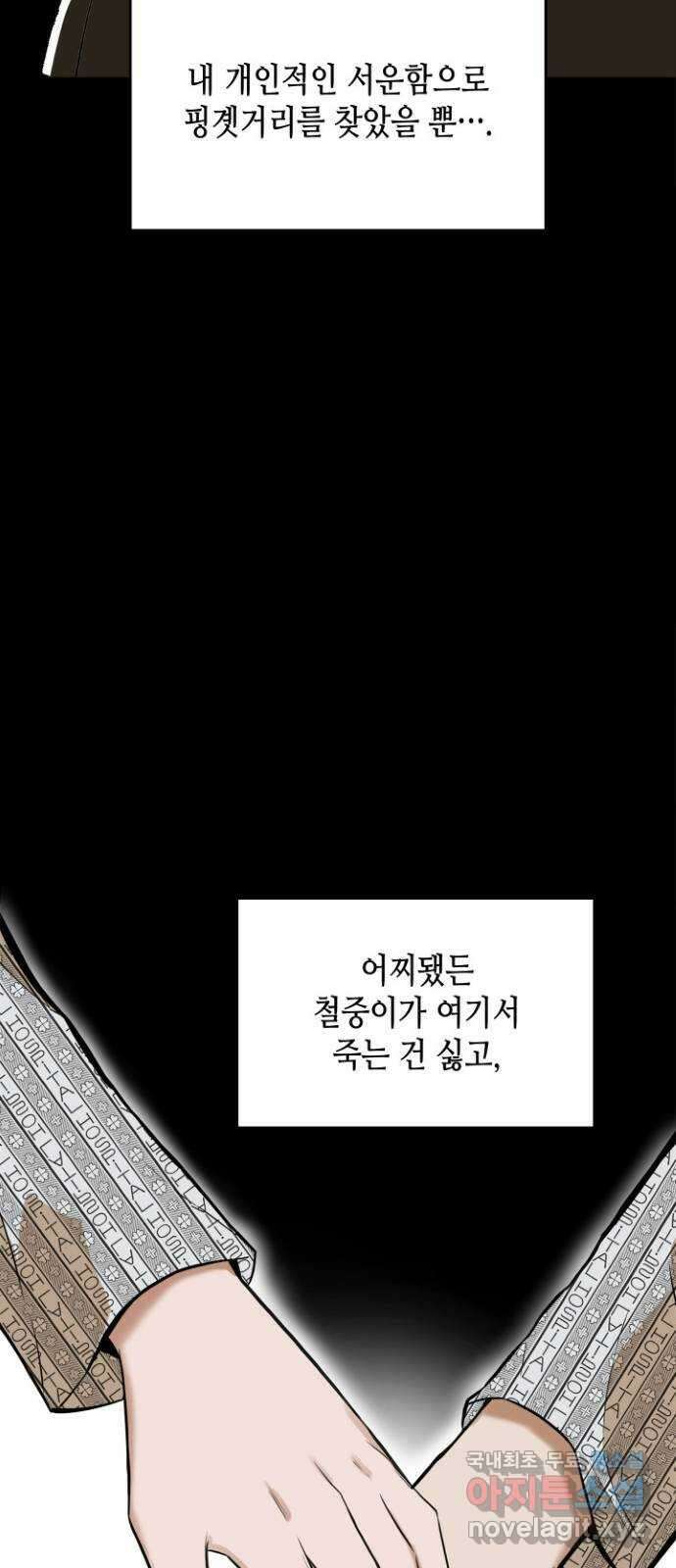 밀실 마피아 게임 38화. 두 번째 마피아 게임 논쟁(2) 42