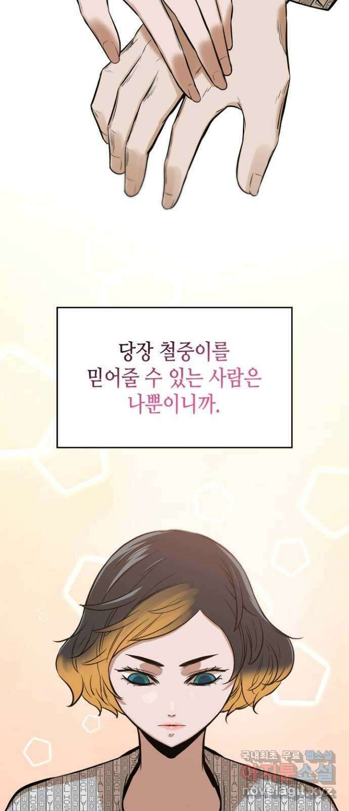 밀실 마피아 게임 38화. 두 번째 마피아 게임 논쟁(2) 43
