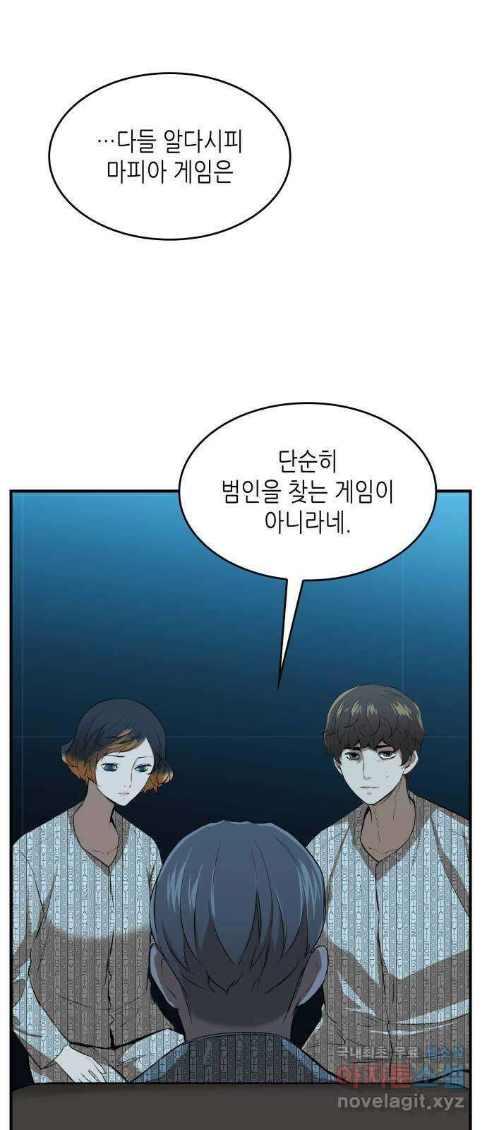 밀실 마피아 게임 38화. 두 번째 마피아 게임 논쟁(2) 45