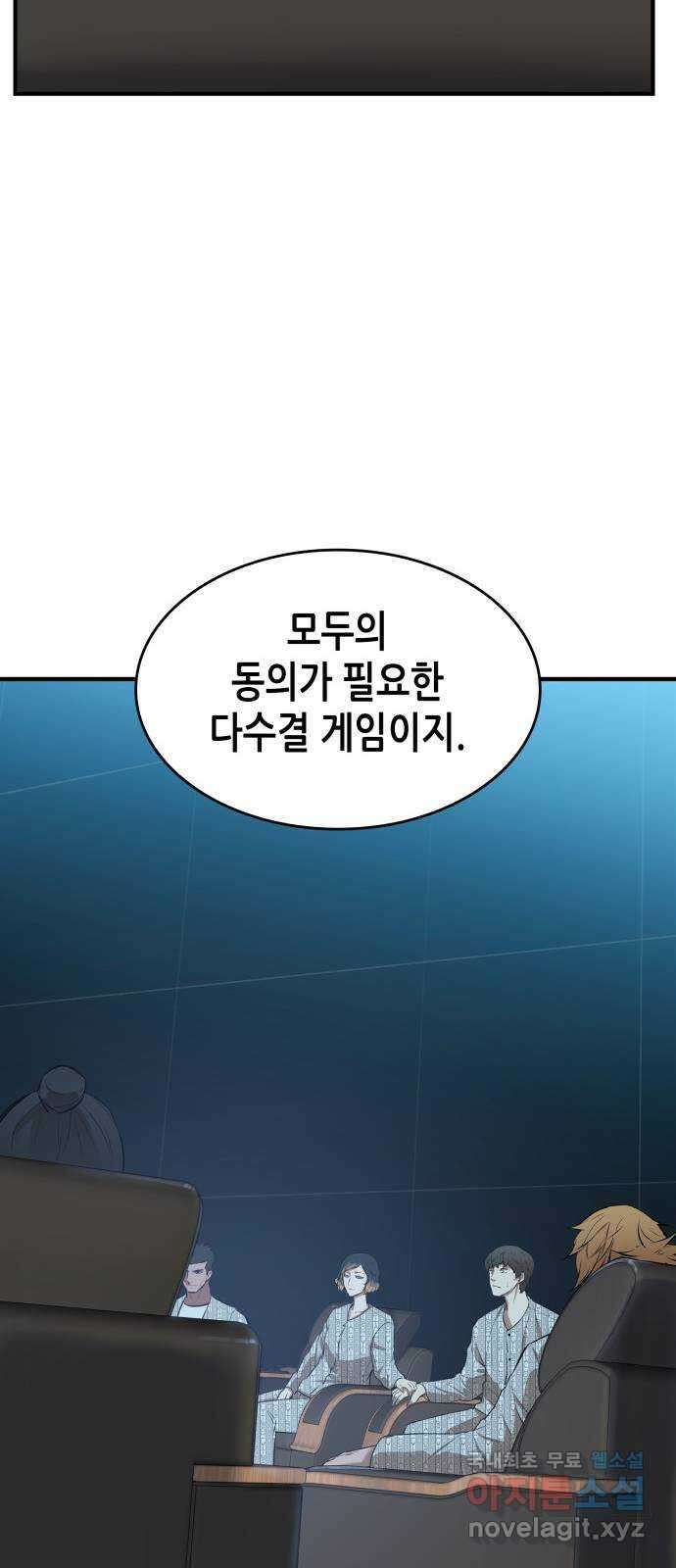 밀실 마피아 게임 38화. 두 번째 마피아 게임 논쟁(2) 46