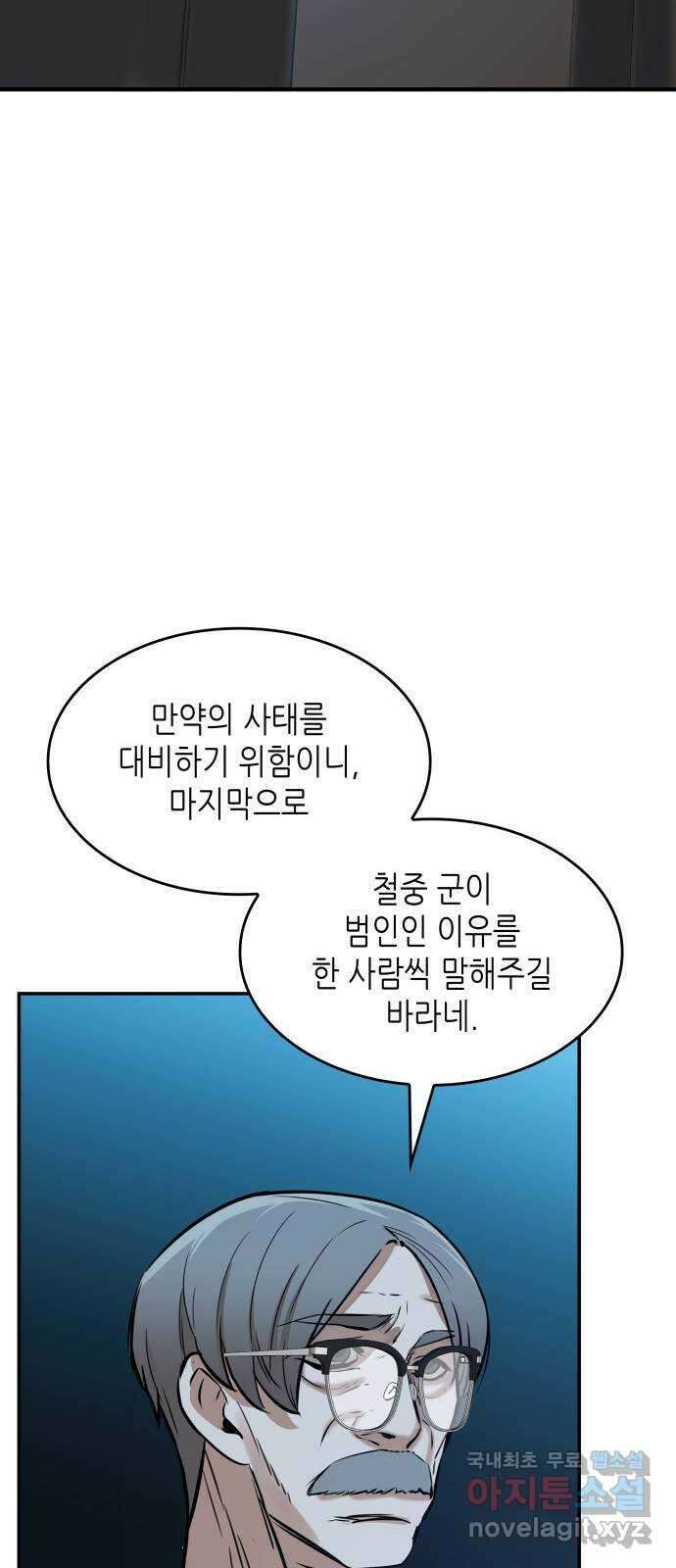 밀실 마피아 게임 38화. 두 번째 마피아 게임 논쟁(2) 47