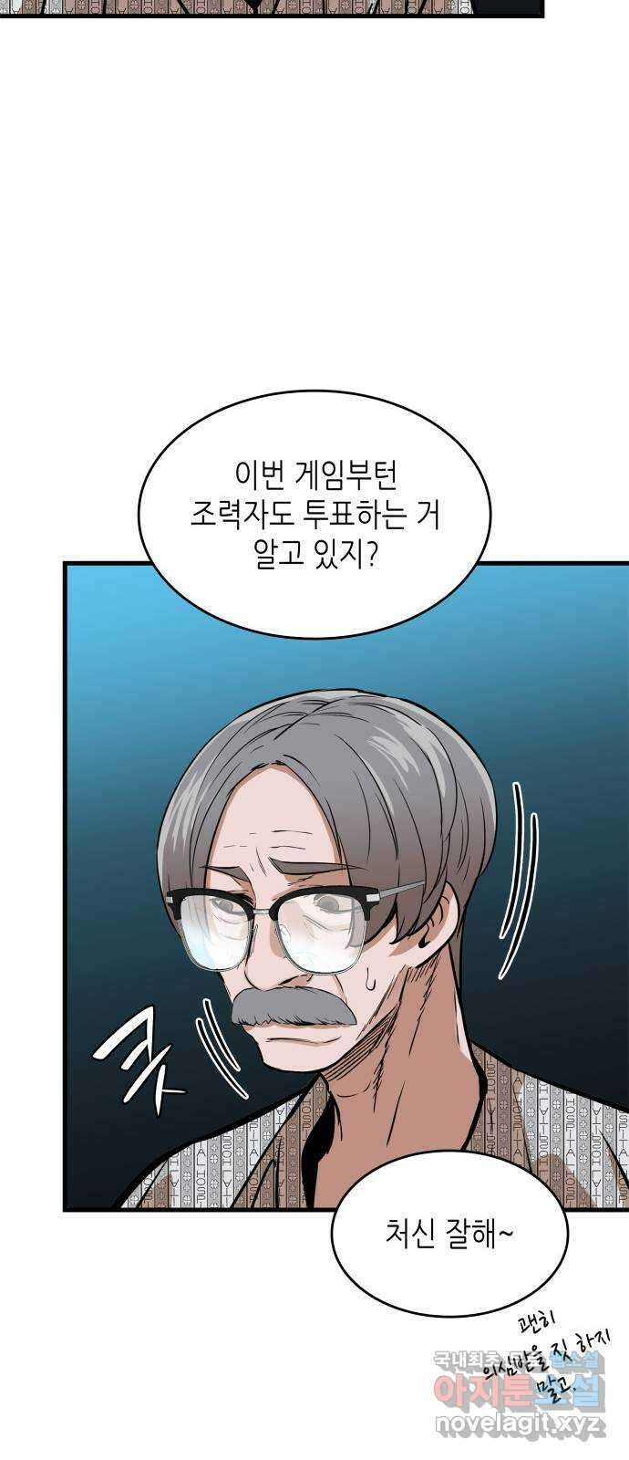 밀실 마피아 게임 38화. 두 번째 마피아 게임 논쟁(2) 50