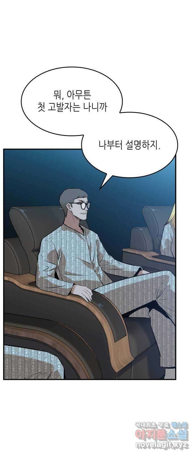밀실 마피아 게임 38화. 두 번째 마피아 게임 논쟁(2) 51