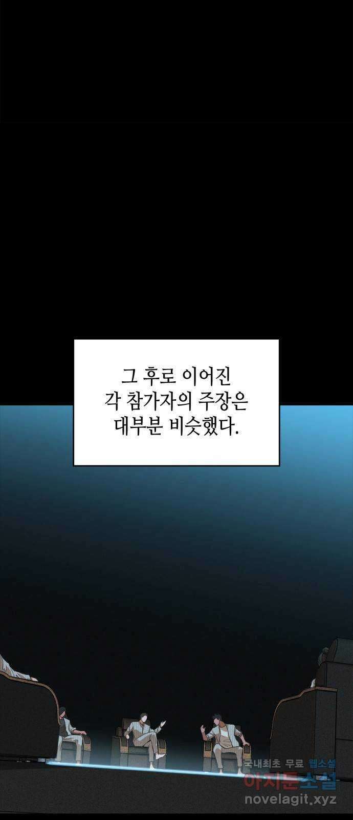 밀실 마피아 게임 38화. 두 번째 마피아 게임 논쟁(2) 53
