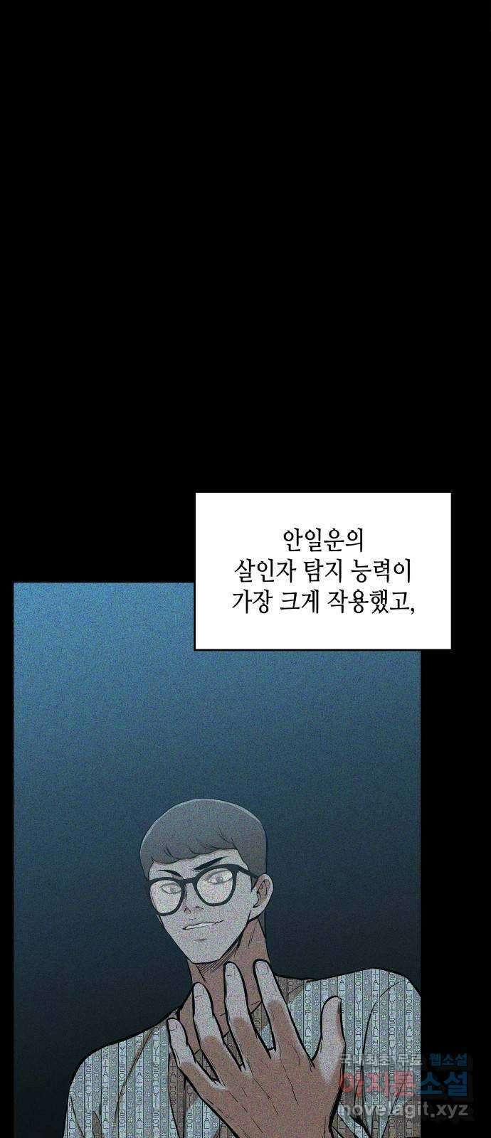 밀실 마피아 게임 38화. 두 번째 마피아 게임 논쟁(2) 54