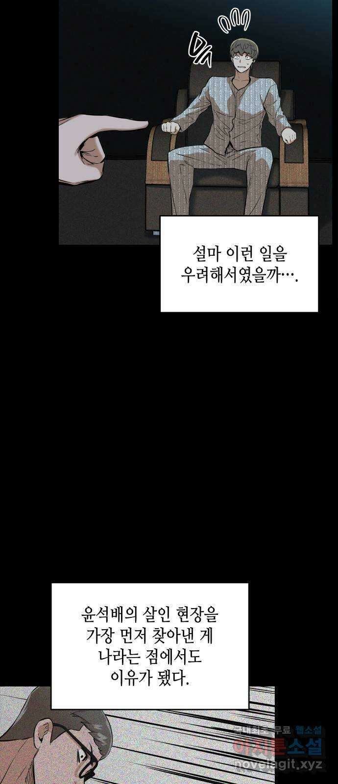 밀실 마피아 게임 38화. 두 번째 마피아 게임 논쟁(2) 58