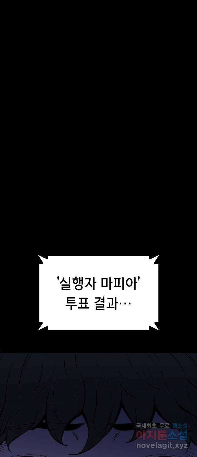 밀실 마피아 게임 38화. 두 번째 마피아 게임 논쟁(2) 62