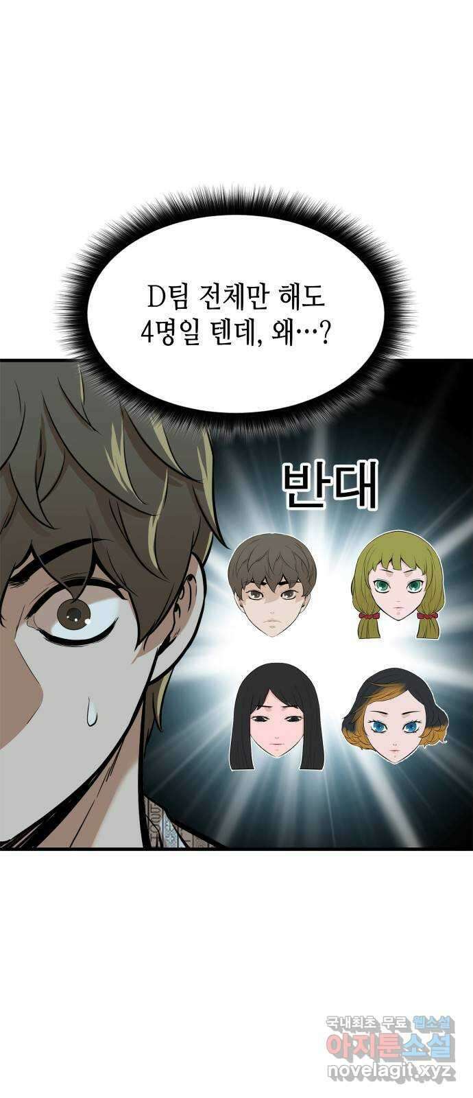 밀실 마피아 게임 38화. 두 번째 마피아 게임 논쟁(2) 66
