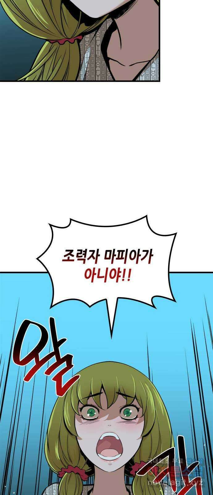 밀실 마피아 게임 38화. 두 번째 마피아 게임 논쟁(2) 69