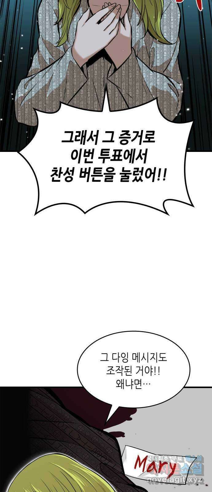 밀실 마피아 게임 38화. 두 번째 마피아 게임 논쟁(2) 70
