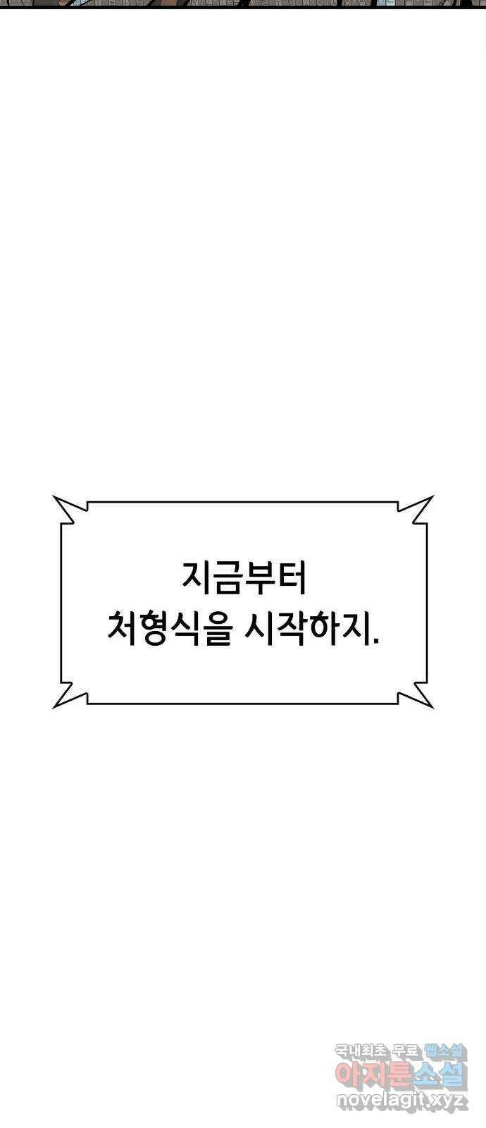 밀실 마피아 게임 38화. 두 번째 마피아 게임 논쟁(2) 76