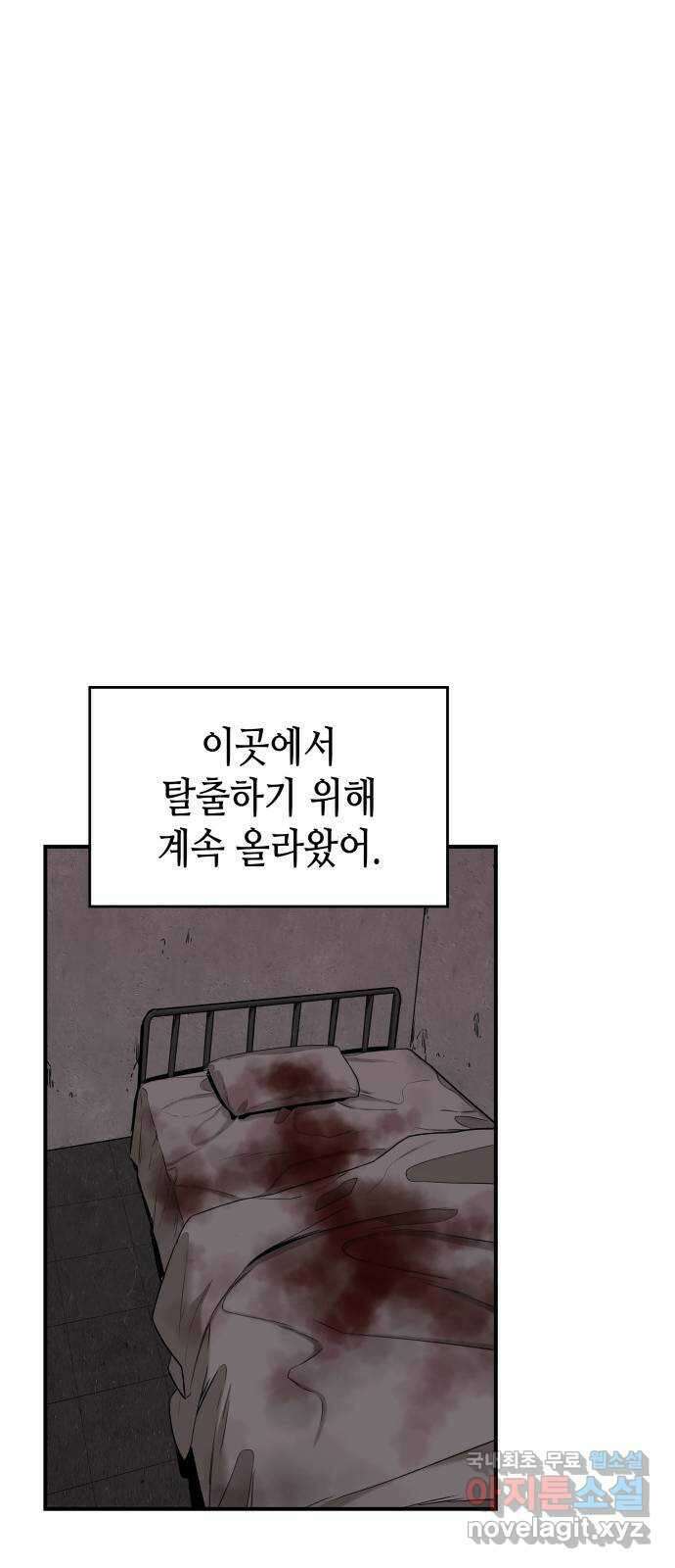 밀실 마피아 게임 38화. 두 번째 마피아 게임 논쟁(2) 91