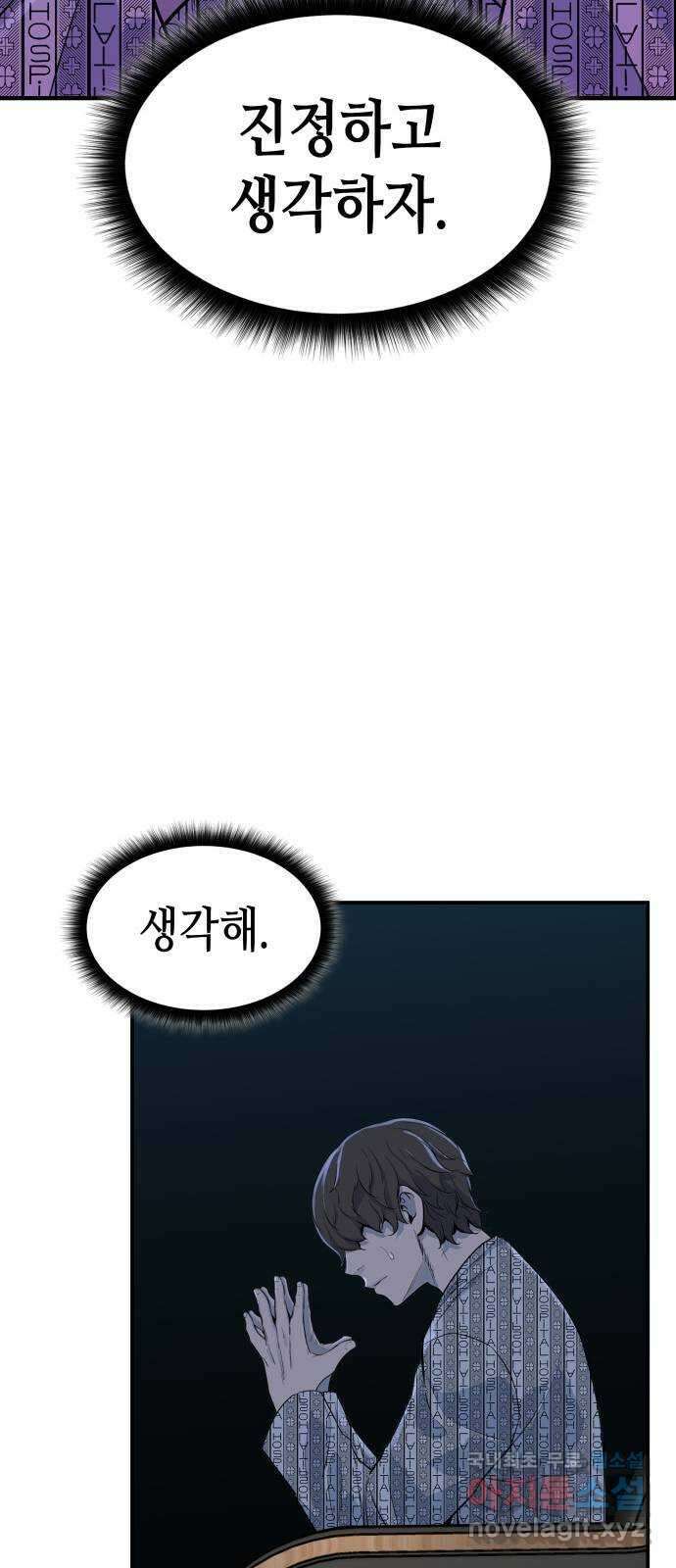 밀실 마피아 게임 38화. 두 번째 마피아 게임 논쟁(2) 96