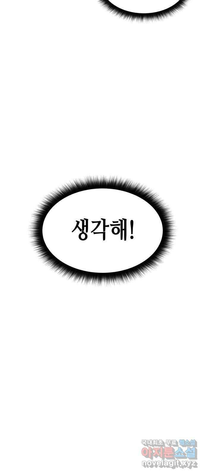 밀실 마피아 게임 38화. 두 번째 마피아 게임 논쟁(2) 98