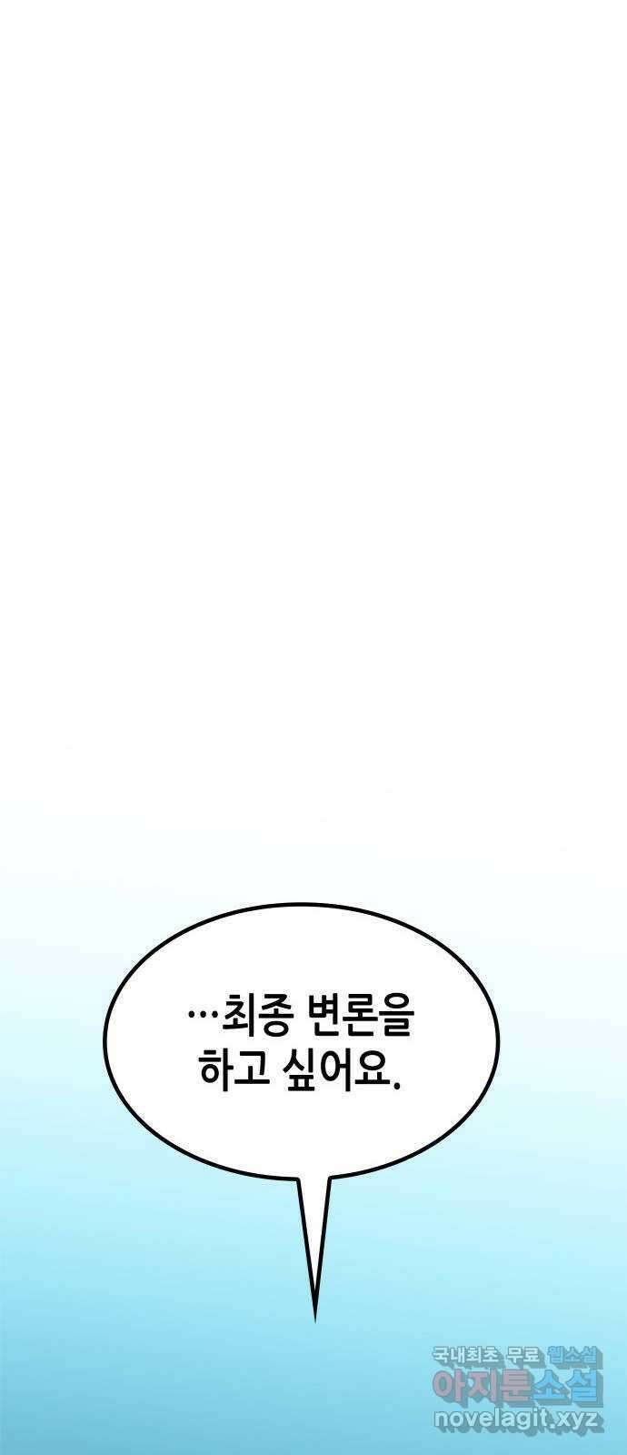 밀실 마피아 게임 38화. 두 번째 마피아 게임 논쟁(2) 107
