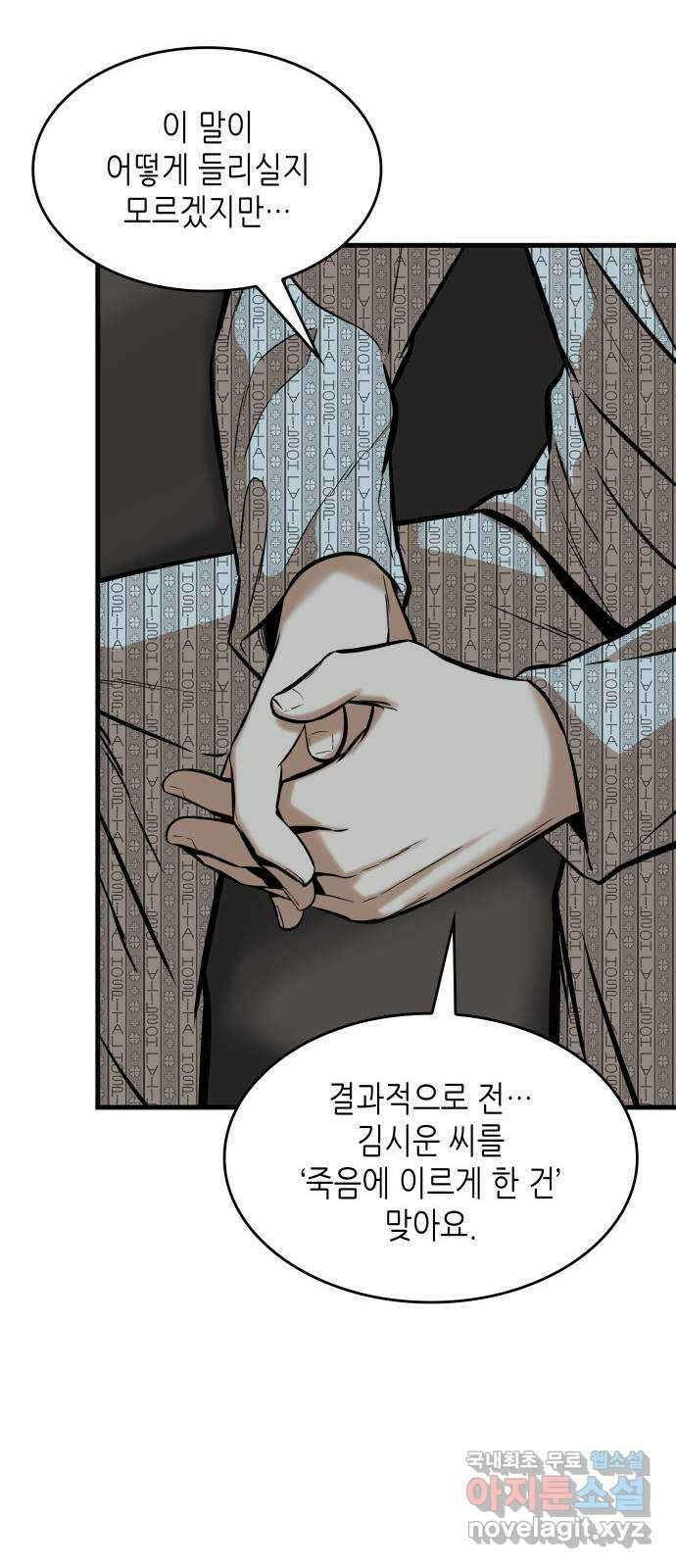 밀실 마피아 게임 38화. 두 번째 마피아 게임 논쟁(2) 109
