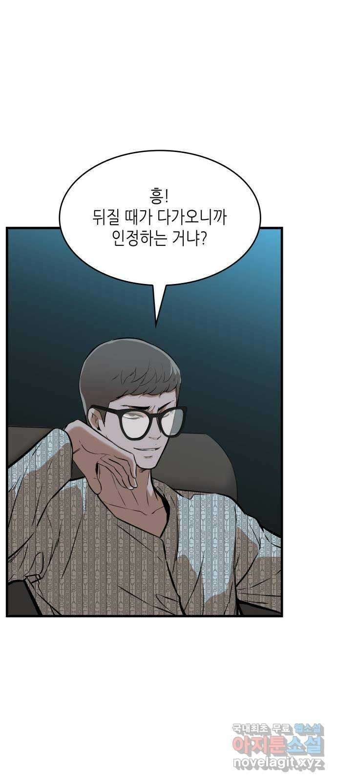 밀실 마피아 게임 38화. 두 번째 마피아 게임 논쟁(2) 110