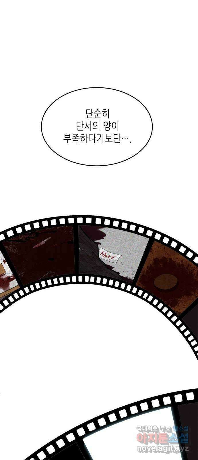 밀실 마피아 게임 38화. 두 번째 마피아 게임 논쟁(2) 114