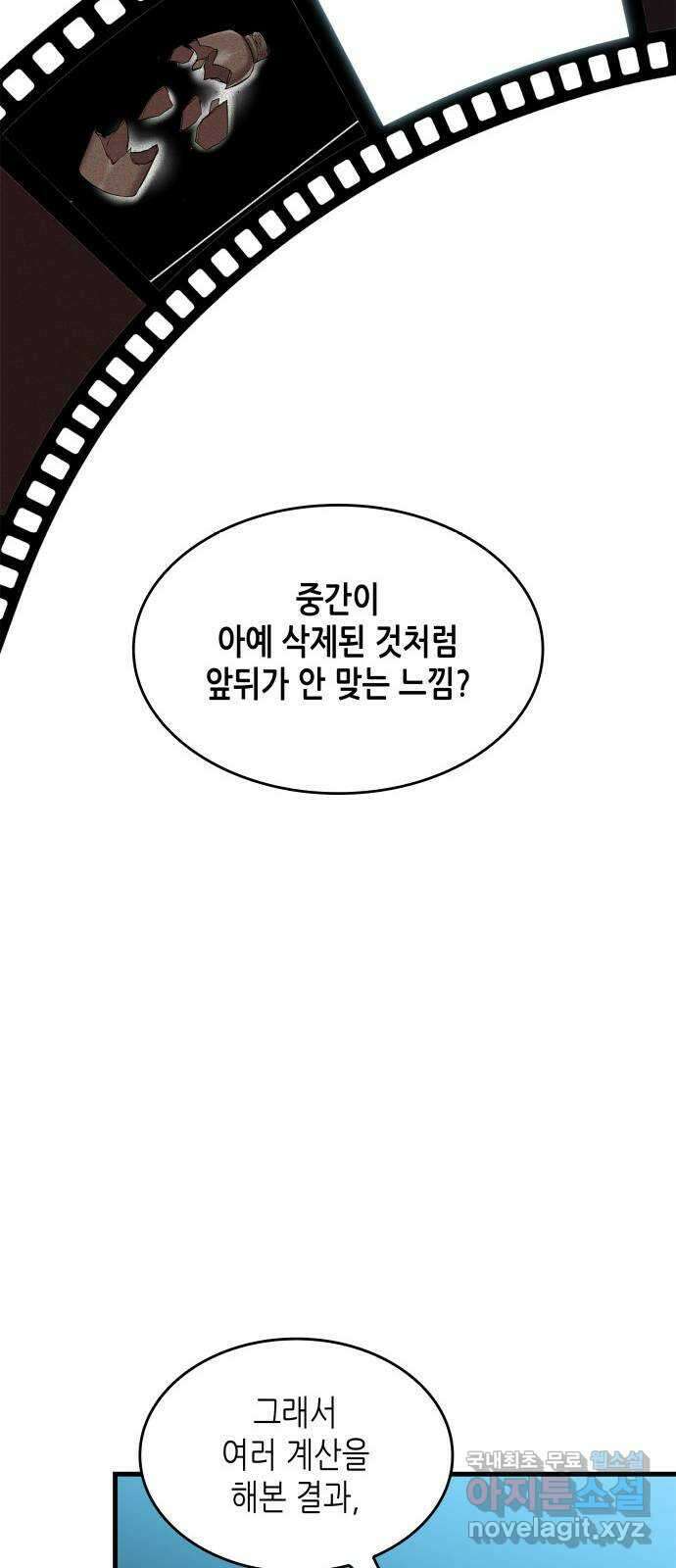 밀실 마피아 게임 38화. 두 번째 마피아 게임 논쟁(2) 115