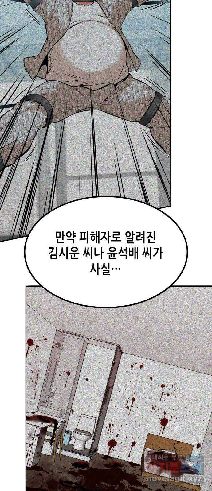 밀실 마피아 게임 38화. 두 번째 마피아 게임 논쟁(2) 117
