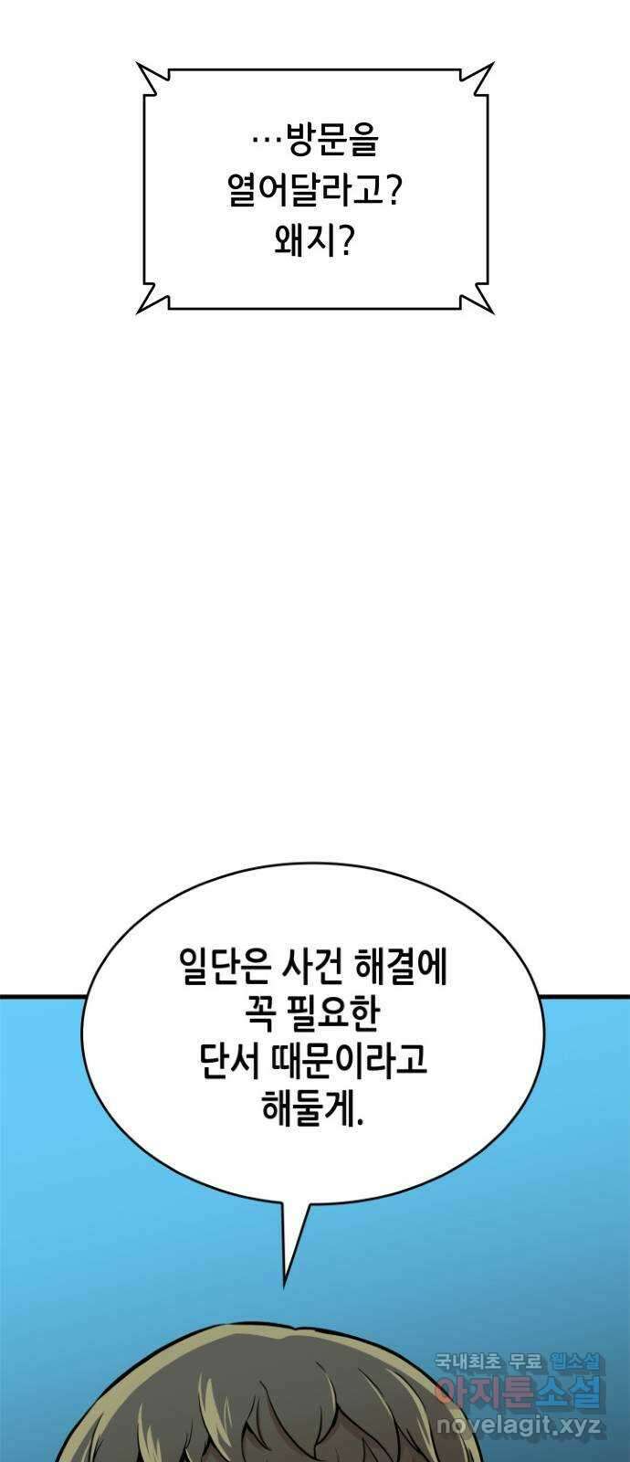 밀실 마피아 게임 38화. 두 번째 마피아 게임 논쟁(2) 123