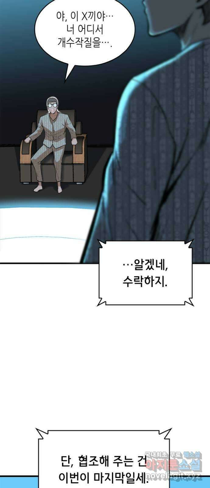 밀실 마피아 게임 38화. 두 번째 마피아 게임 논쟁(2) 126