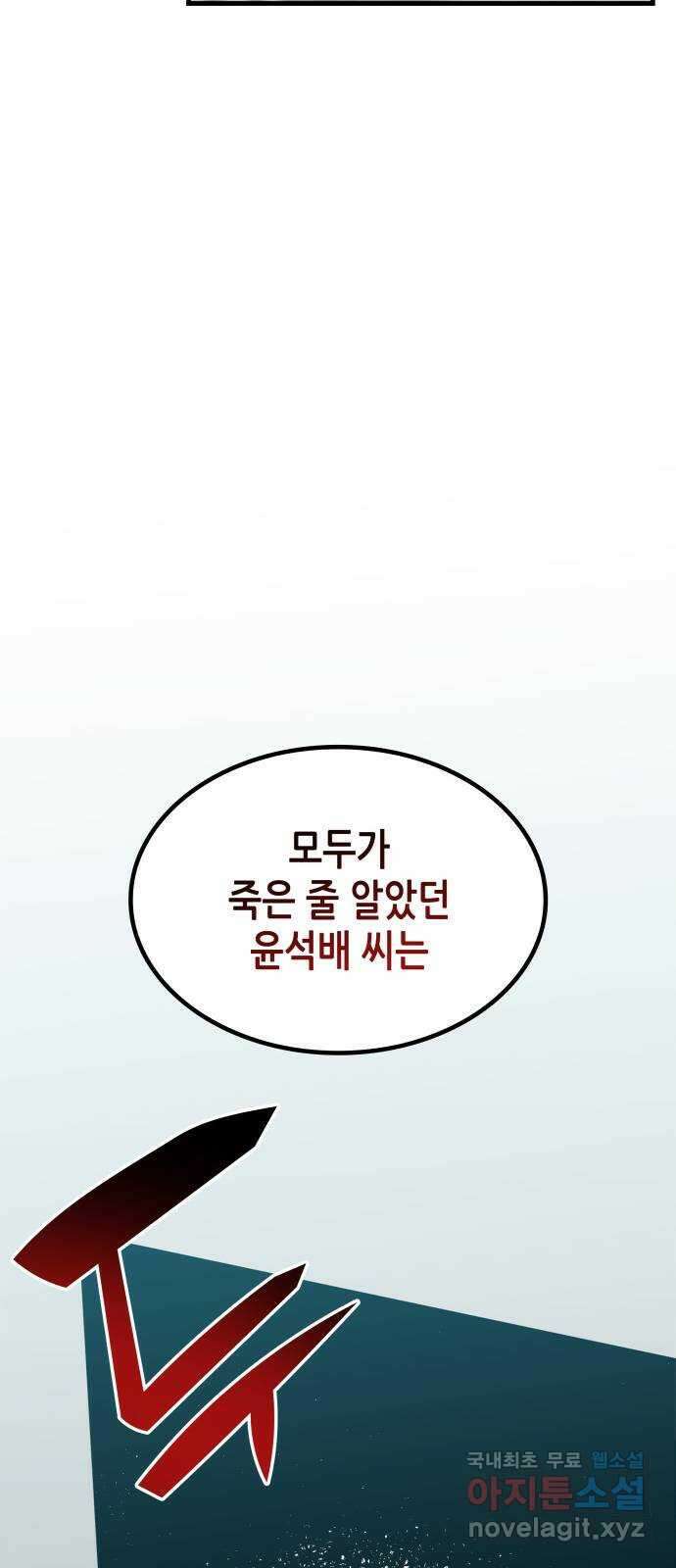 밀실 마피아 게임 38화. 두 번째 마피아 게임 논쟁(2) 133