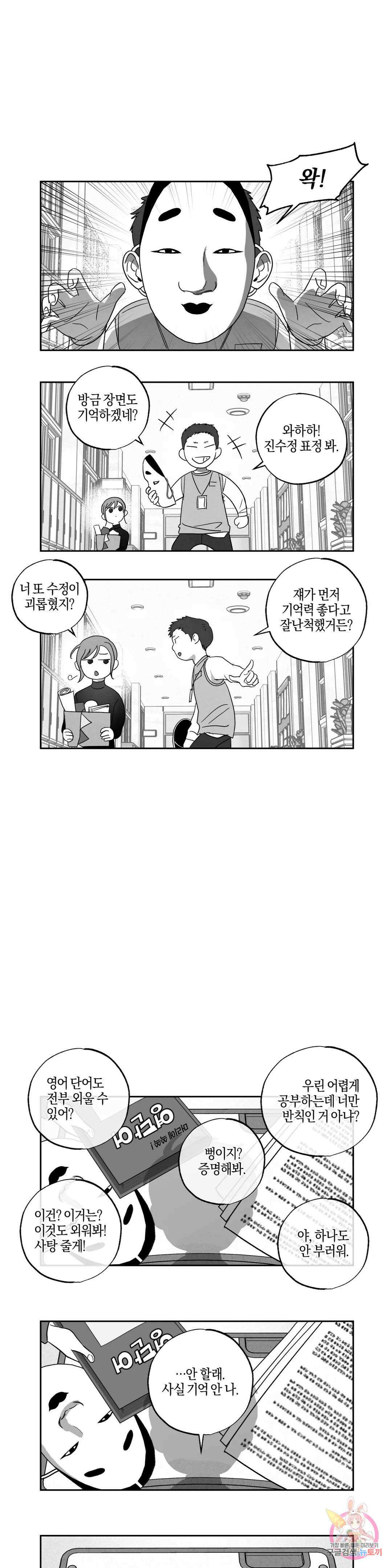 Believe my sign(빌리브 마이 사인) 18화 4