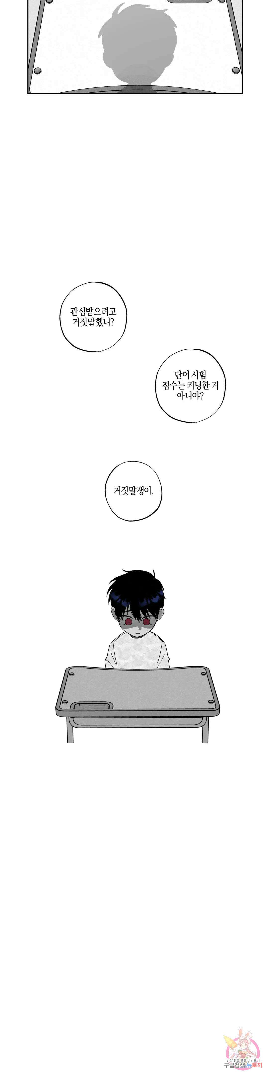 Believe my sign(빌리브 마이 사인) 18화 5