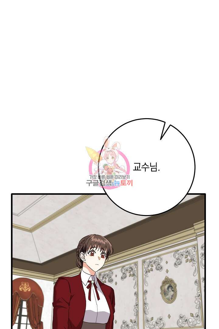 선 넘지 마세요, 아버님! 13화 1