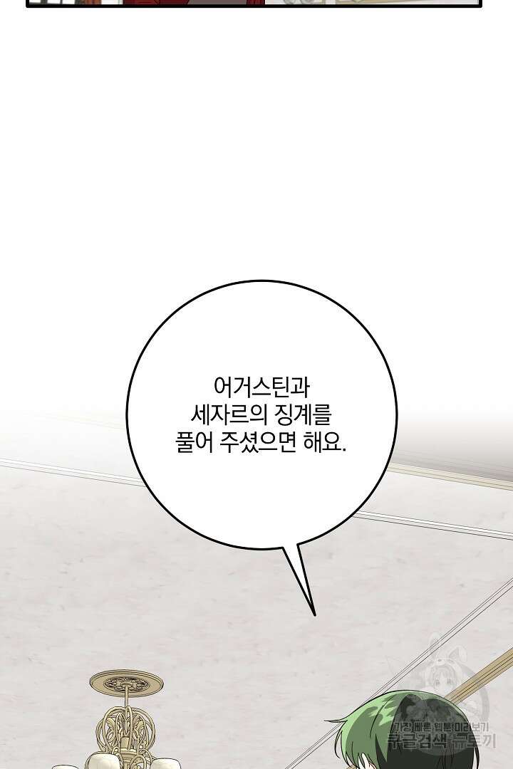 선 넘지 마세요, 아버님! 13화 2