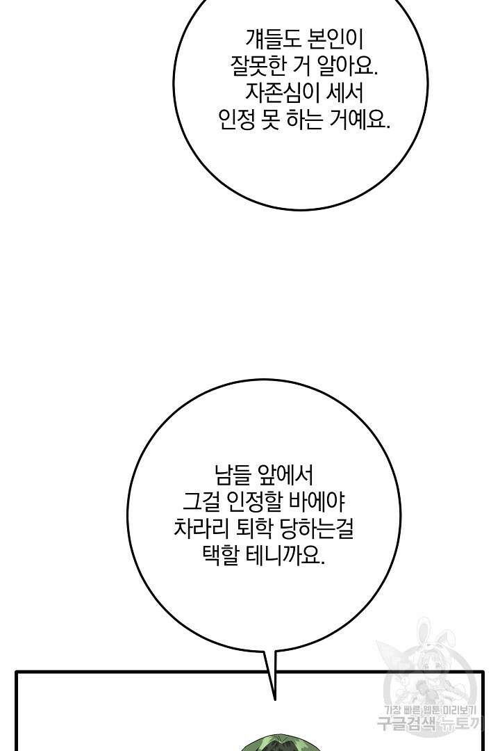 선 넘지 마세요, 아버님! 13화 7
