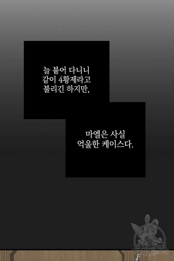 선 넘지 마세요, 아버님! 13화 9